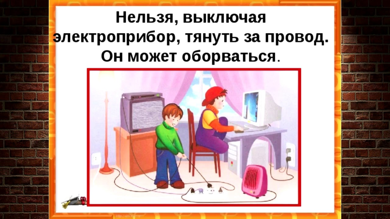 Почему нельзя тянуть. Осторожно Электроприборы. Осторожное обращение с электроприборами. Безопасность электроприборов в быту. Безопасность с электроприборами для детей.