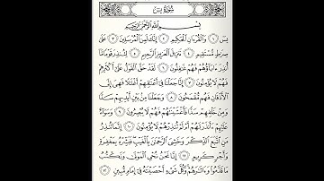 سورة يــس للشيخ محمد جبريل مكتوبة