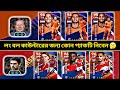 LBC, লং বল কাউন্টারের জন্য কোন প্যাকটি ভালো🧐 ARSENAL & NETHERLAND MANAGER PACK REVIEW