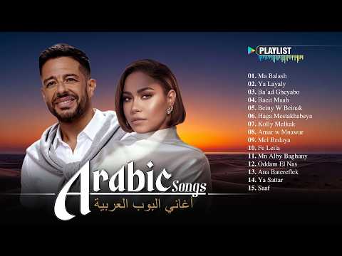 Egyptian Love Songs ❤️ Sherine • Hamaki • Ahmed Batshan • Ramy Gamal | أفضل الأغاني العاطفية المصرية