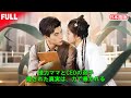 初公開全話無料💥怪力を持つ謎の少女💫 CEOと一夜を共にした夜——⏳5年後、👶👶双子との運命の再会💥 封じられていた衝撃の秘密がついに大爆発‼️🔥 #ラブコメ #怪力ヒロイン #双子 #逆転ロマンス