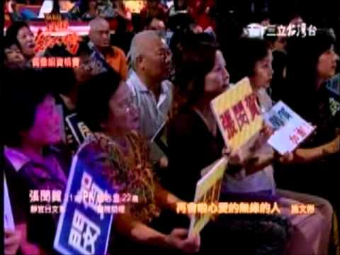 超級紅人榜 2011.11.20 張閔賀-再會啦心愛的無緣的人