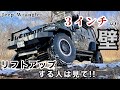 リフトアップは２.５インチまで！それ以上で発生する故障と要交換パーツの解説。【Jeepラングラー】コントロールアーム補正