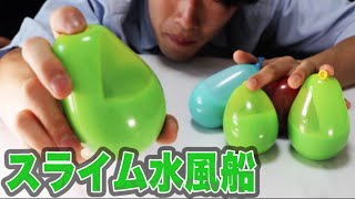 スライムを水風船に詰めまくるとヤバい！！