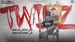 حالات واتس   مش شاغلني لو يقولو     مين ظايت هنا يا حلقولو   حمو الطيخا   حلقولو - اسمعها