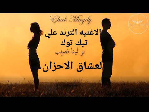 لو لينا نصيب