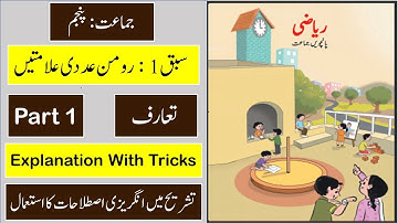 5th Maths Urdu | Chap 1 | Roman Numerals | Part 1 | Maharashtra Board