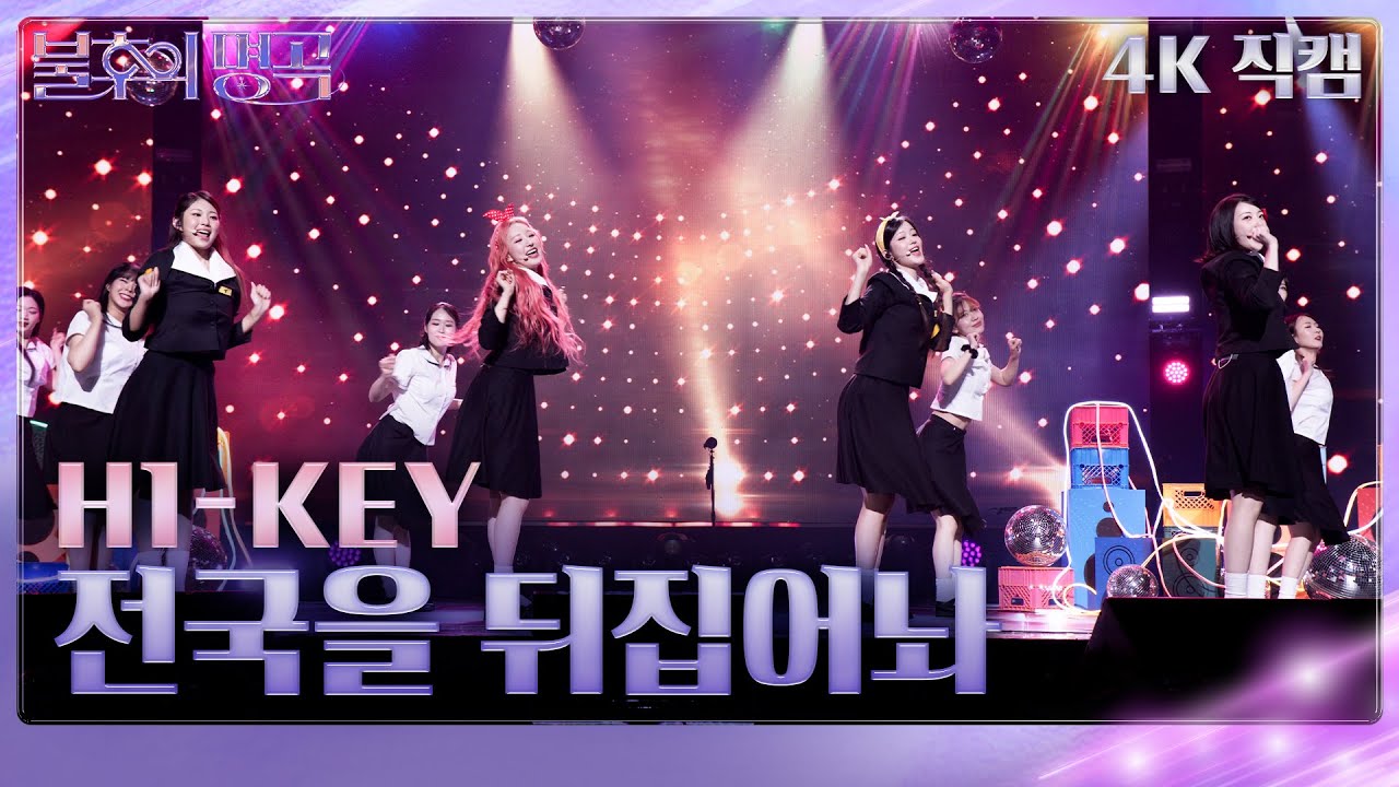[가로직캠] H1-KEY - 전국을 뒤집어놔 [불후의 명곡2 전설을 노래하다/Immortal Songs 2] | KBS 231216 방송