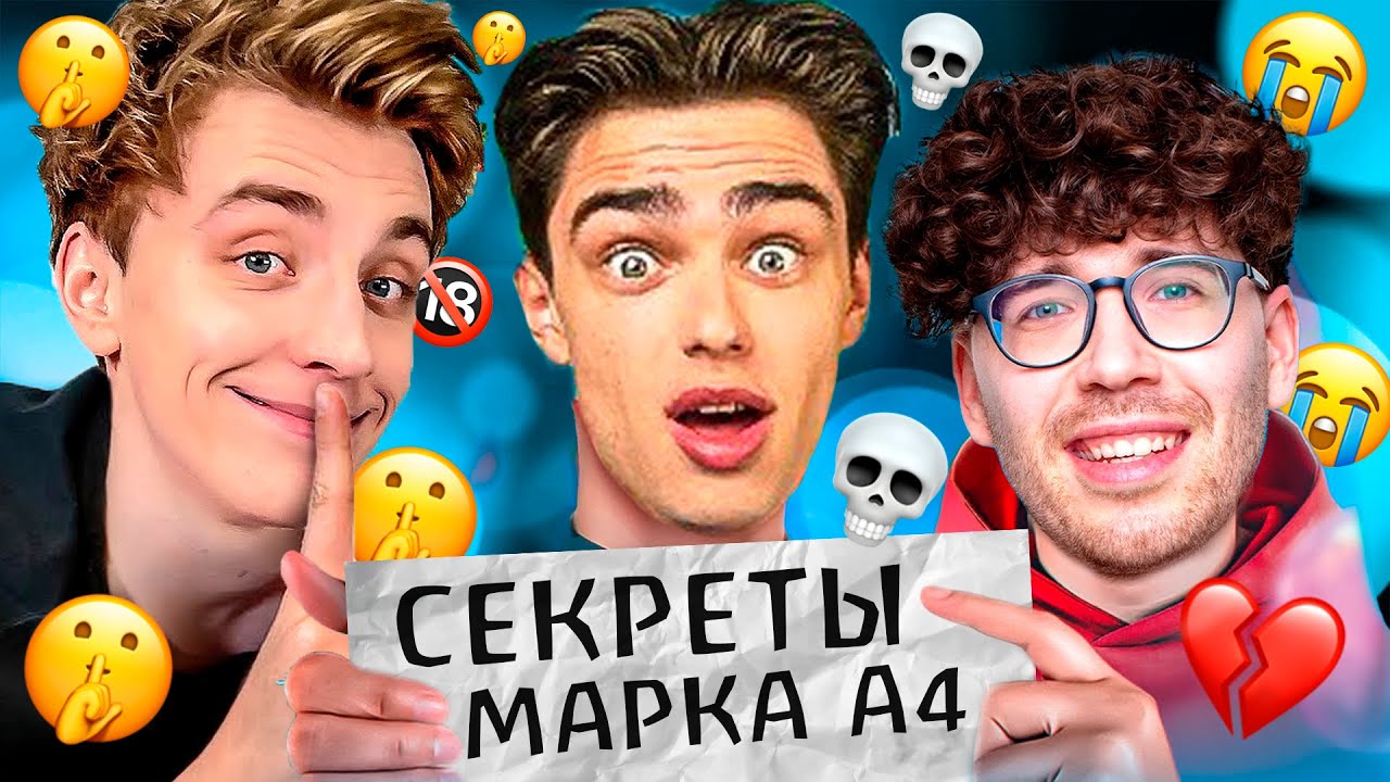 Секреты МАРКА А4 ! СЕРЁГА ВЕРНУЛСЯ ? - YouTube