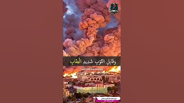 تلاوت کوتاه و زیبا سوره غافر آیه (۳) از استاد محمد عبدالعزیز حصان #قرآن #quran