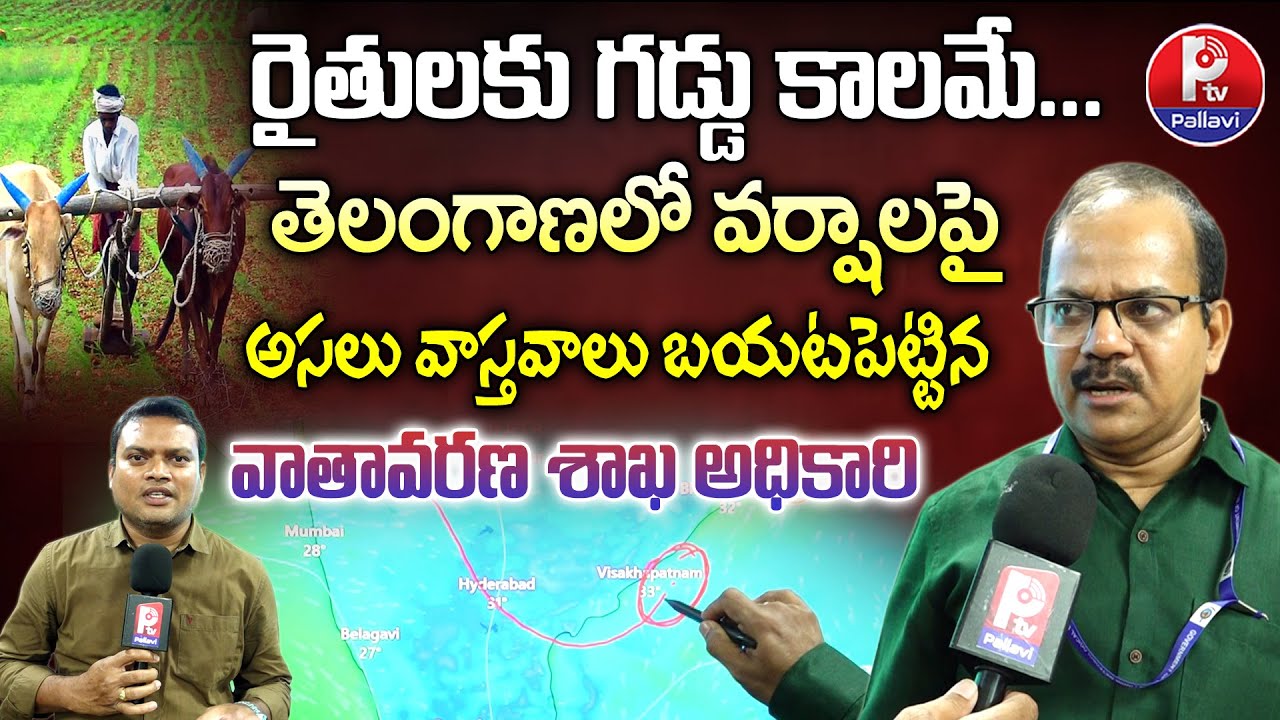 Hyderabad Weather Department Officer Srinivas about Telangana Rains | Telangana Weather Report