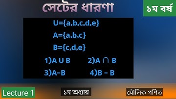 সেটের ধারণা।বন্টণ বিধি.Lecture 1.মৌলিক গণিত ২য় অধ্যায় ১ম বর্ষ.Basic mathmatics 1st year