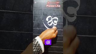 ঞ্জ ‌ লেখার নিয়ম বাংলা #shorts #viral #trending #writing #highlights