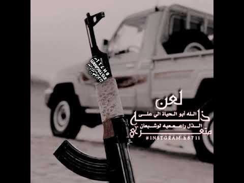 لعن الله أبو الحياة الي على ذله حالات واتس