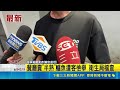 客控賣半熟鱸魚"稱鮭魚" 餐廳歉:員工口誤｜三立新聞LIVE