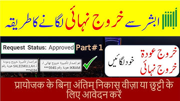 How to apply final exit exit reentry visa without kafeel from absher | Absher sy final exit ka trika