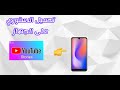 تحميل قصص اليوتيوب الى استديو الهاتف تحميل قصص اليوتيوب الى استديو الهاتف