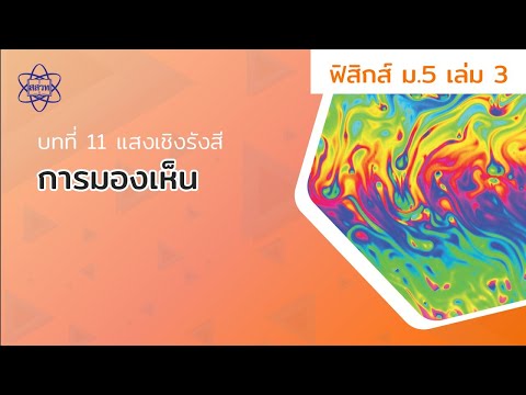 การมองเห็น