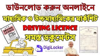 How To Download Madhyamik, HS(10+2) Mark sheet , Driving Licence Etc From Online screenshot 3