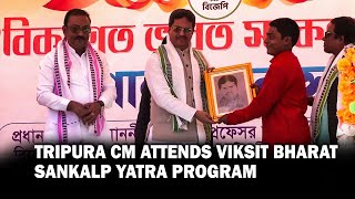 Tripura CM Manik Saha attends Viksit Bharat Sankalp Yatra program in Dharmanagar