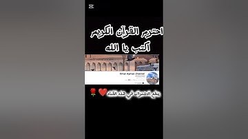 احترم القرآن الكريم واكتب يا الله ❤️🌹 #القرآن_الكريم #اكسبلور #المصحف