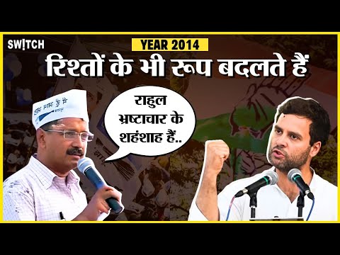 Lok Sabha Elections: Rahul Gandhi पर ये क्या बोल गए Kejriwal! | वो साल जब नहीं था INDIA गठबंधन ।