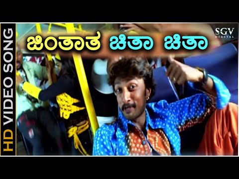 Jintha Tha Chitha Chitha - Veera Madakari - HD Video Song | Sudeep | Tennis Krishna | M M Keeravani