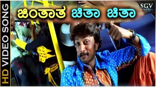 Jintha Tha Chitha Chitha - Veera Madakari - HD Video Song | Sudeep | Tennis Krishna | M M Keeravani