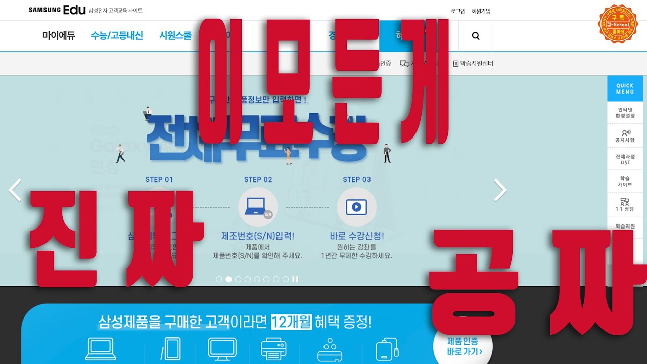 #15 삼성에듀-고퀄리티 동영상 강좌가 모두 공짜?! 삼성에듀에서 제품 등록하시고 공짜로 자기개발 하세요~~^^