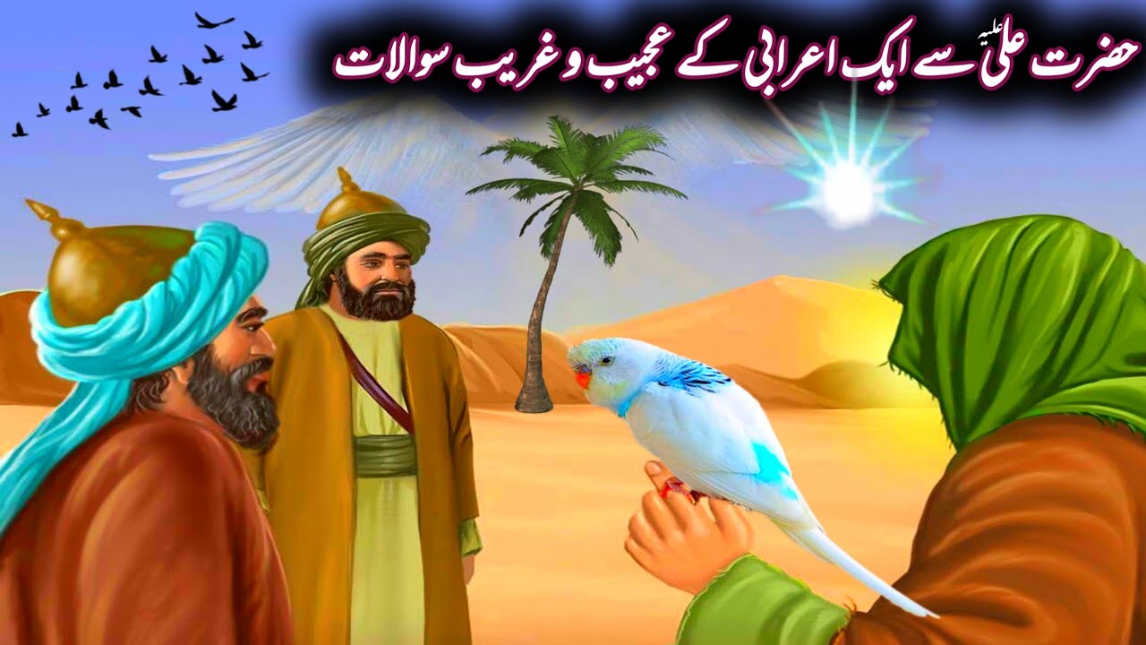 Hazrat Ali RAZ Se Ak Arabi Shaks Ka questions | Interesting Question ...