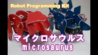 マイクロサウルス　－プログラミングロボットキット microsaurus programming robot  kit