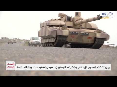 تراجع الدعم الإيراني للحوثيين... فرصة للقوى المناهضة