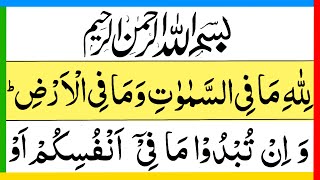 Download Lagu Lillahi Ma Fissamawati Wama Fil Ardh | Last Ruku Of Surah Al Baqarah | Heart Touching Voice MP3