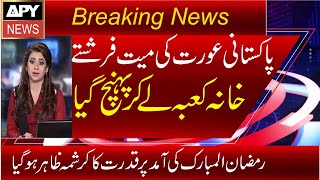 Khana Kaba Main Stani Aurat K Sath Allah Ka Zinda Mojza Ho Akhana Kaba Mojza 2026