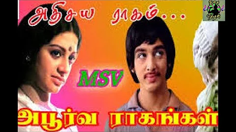 Athisaya Raagam Video Song Movie Name Apoorva Raagangal