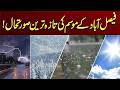 Latest Weather Conditions in Faisalabad | Weather Update | City 41