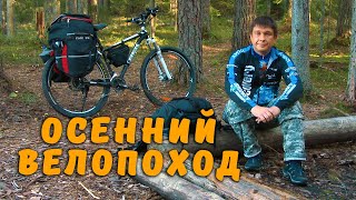 Осенний велопоход в лес.