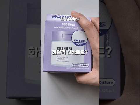 #제품제공 화잘먹 코스노리 4월 신상 솔직리뷰🧐 #코스노리 #올영세일 #판테놀패드 #kbeauty #koreanskincare #skincareroutine #skincare