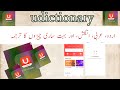        یو ڈکشنری کیسے ڈاؤن لوڈ کریں اور کیسے استعمال کریں