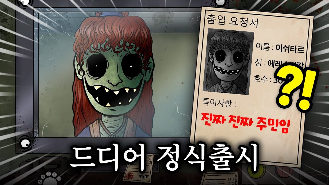 마침내 정식출시한 '그건 내 이웃이 아니야'!! 뭐가 달라졌을까?