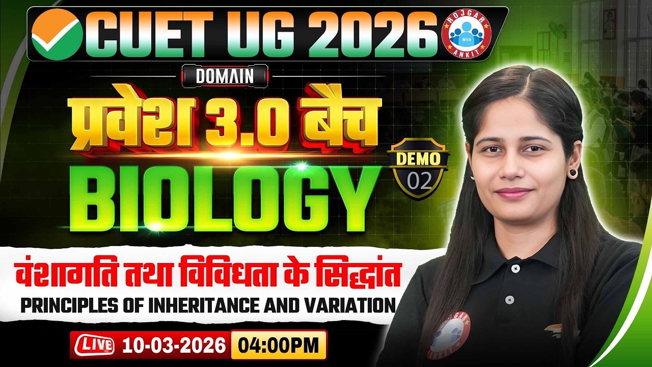 CUET 2026 Biology Principles of Inheritance and Variation | Demo 2 | CUET UG 2026 | प्रवेश 3.0 Batch