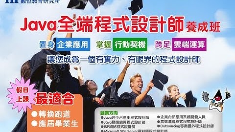 資策會 Java全端程式設計師就業養成班02期 結訓發表