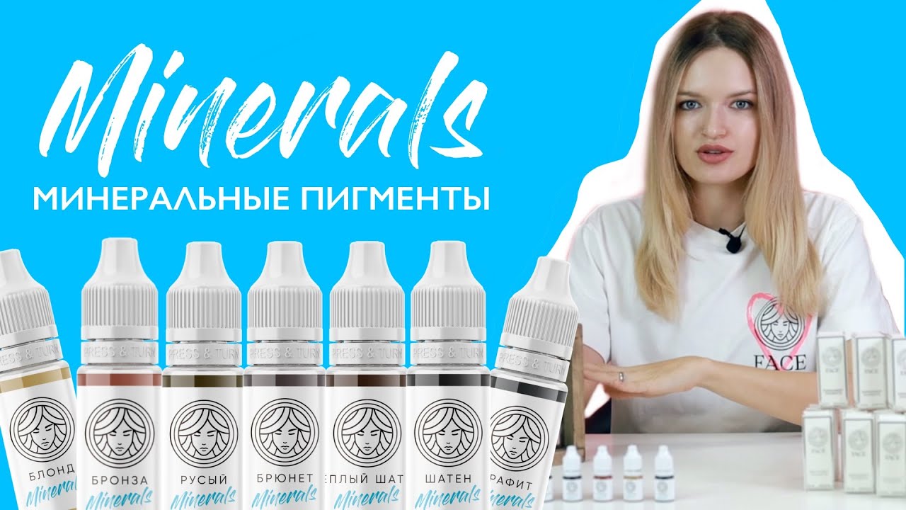 НОВИНКА/МИНЕРАЛЫ ПИГМЕНТЫ ФЕЙС/колористика бровных пигментов ...