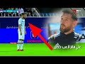 جنون ميسي بسبب هدف علي فائز لعبة العراق وقطر 2-1 (اشترك بالقناة)