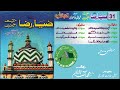 Zia e raza volume no31 naat khan shahzada e attar haji bilal raza attari complete studio album