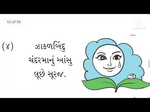 12th Gujarati કવિતા-૬. હાઈકુ             By: Arvind K.Hirpara -patel sir.