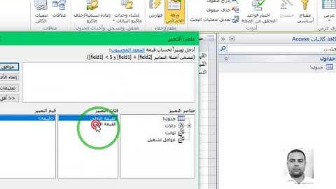 عمل حقل محسوب بالنسبة المؤية في الاكسس وتعديل المنازل العشرية له في دقيقة واحدة ابراهيم محمود مرسي