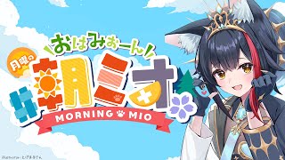 大神ミオの配信のサムネイル画像