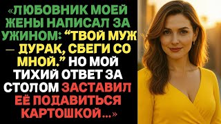 картинка: «Любовник моей жены написал во время ужина: “Твой муж — дурак” | Истории измен с ВК»
