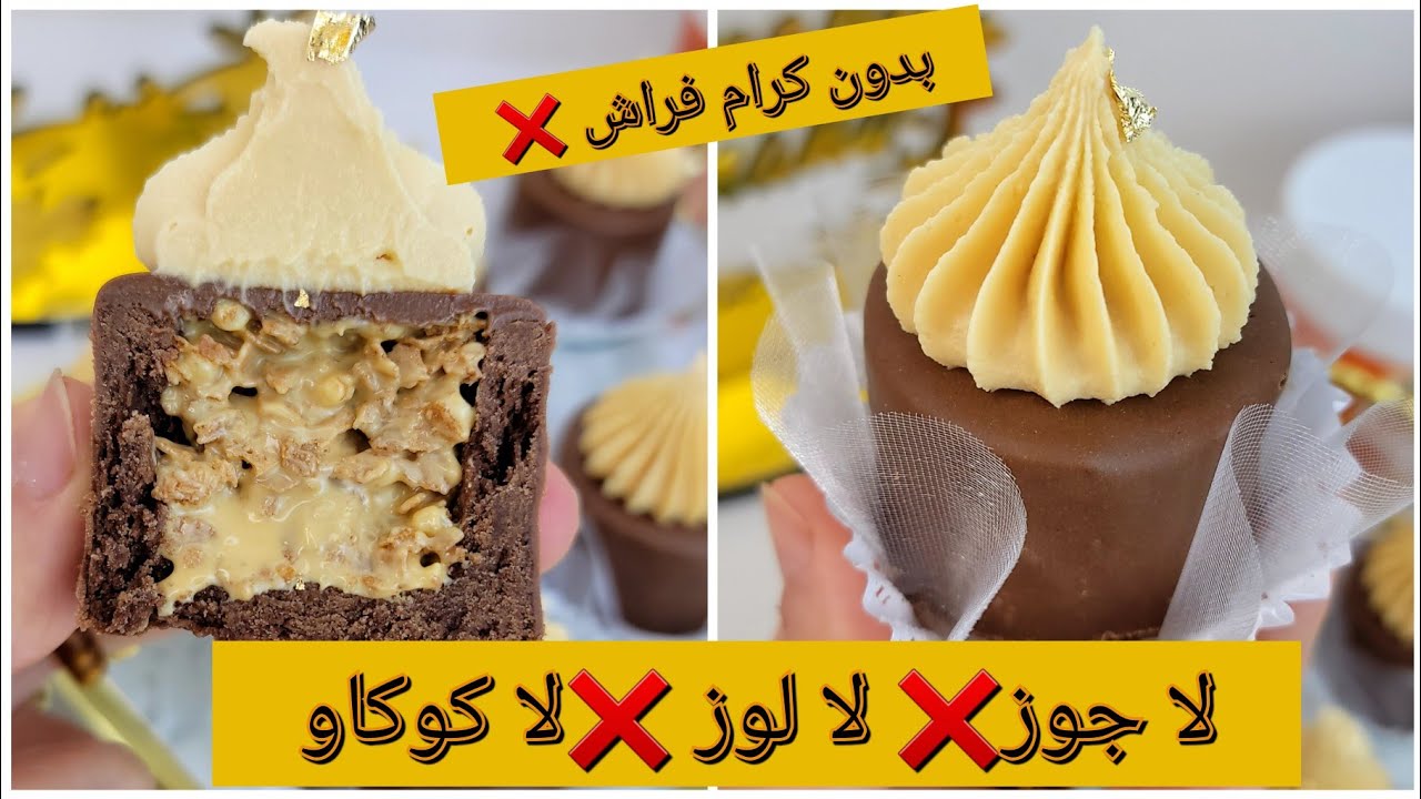#جديد #حلويات #2024  سجليها للعيد لا جوز❌️ لالوز ❌️ كوكاو وبحشو يبقا شهر مقرمش 💯راح ديرو بيه حالة🇩🇿